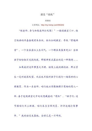 课堂“商机”