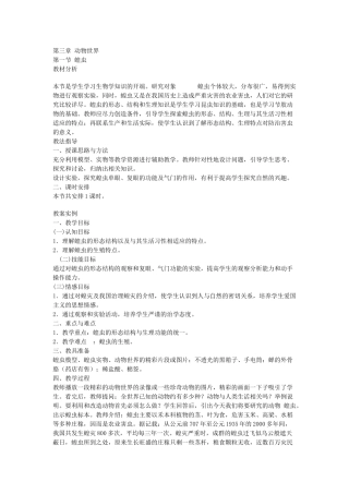 蝗虫教学设计
