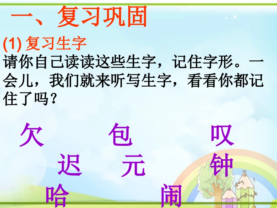 7、一分钟第二课时_第2页