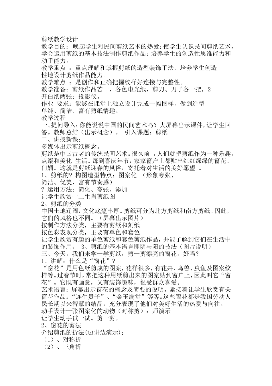 剪纸教学设计_第1页