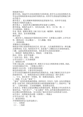 剪纸教学设计