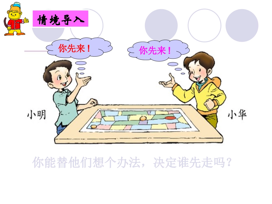 《游戏公平》_第3页