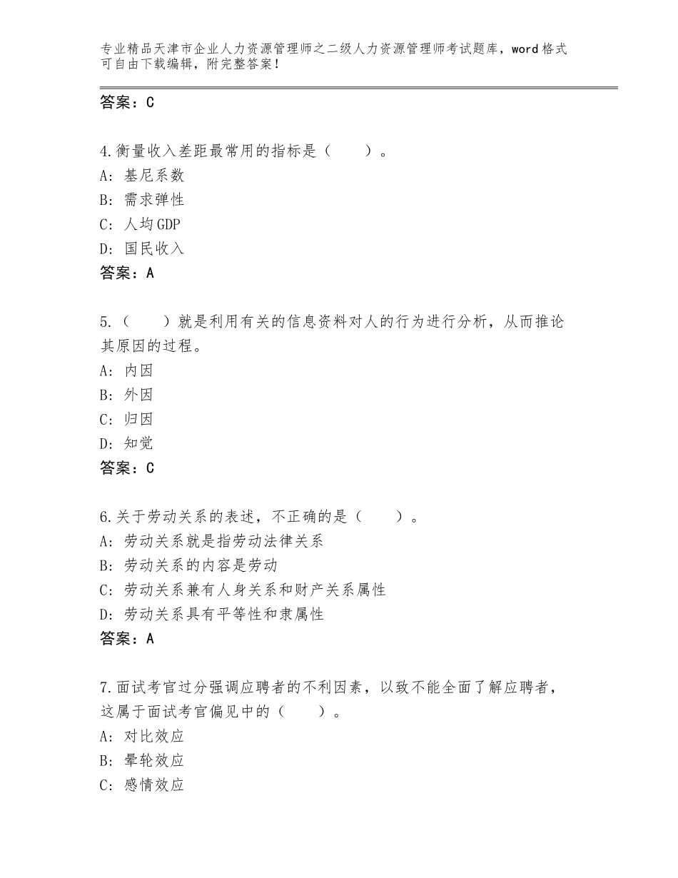 2024年天津市企业人力资源管理师之二级人力资源管理师考试含答案（夺分金卷）_第2页