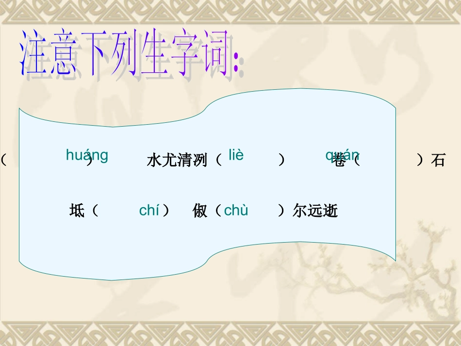 小石潭记 (4)_第3页