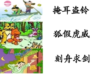 《守株待兔》