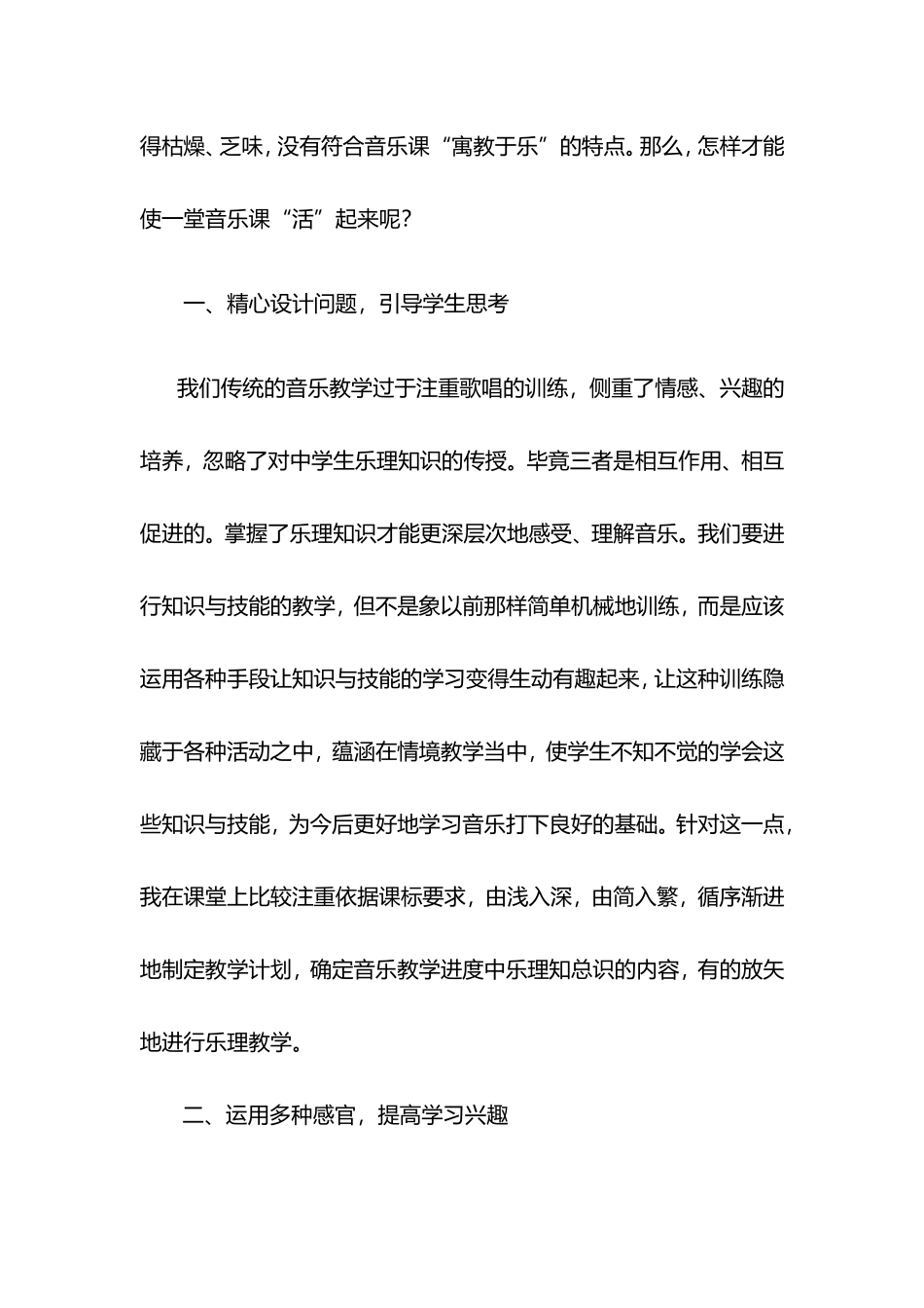 音乐阶段性总结_第2页