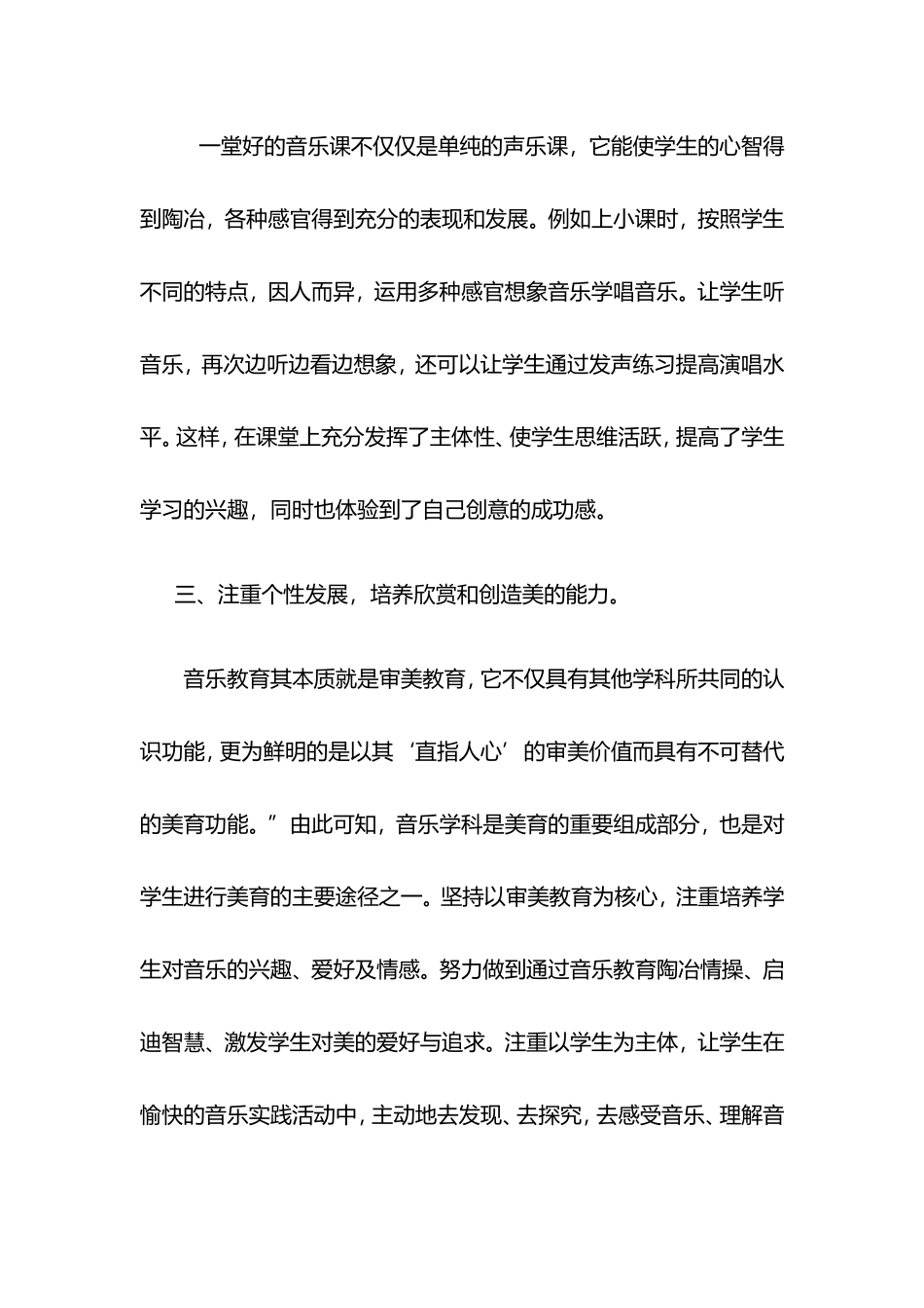 音乐阶段性总结_第3页