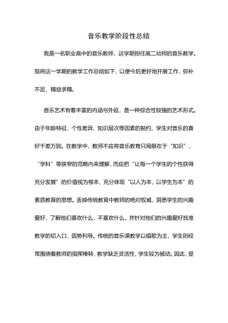 音乐阶段性总结