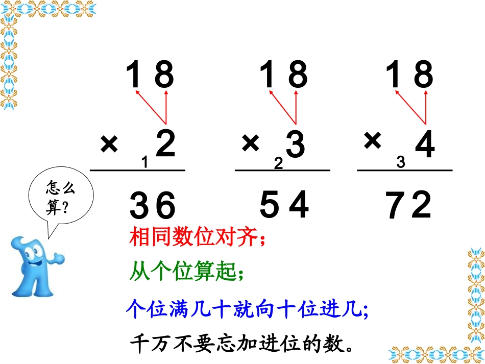 笔算乘法 (3)_第3页