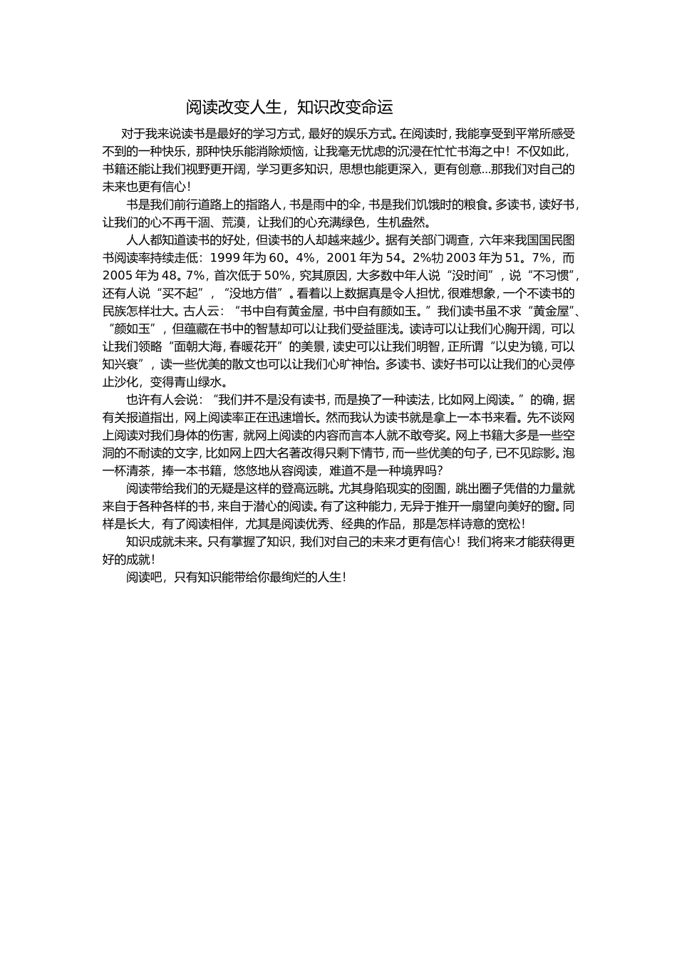 阅读改变人生_第1页