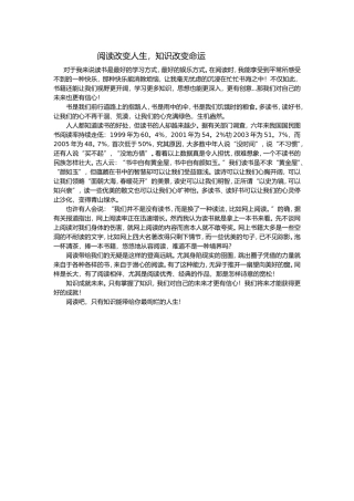 阅读改变人生