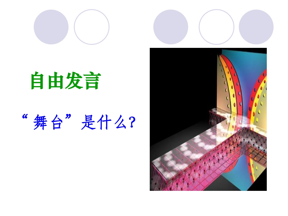 28我的舞台_第3页