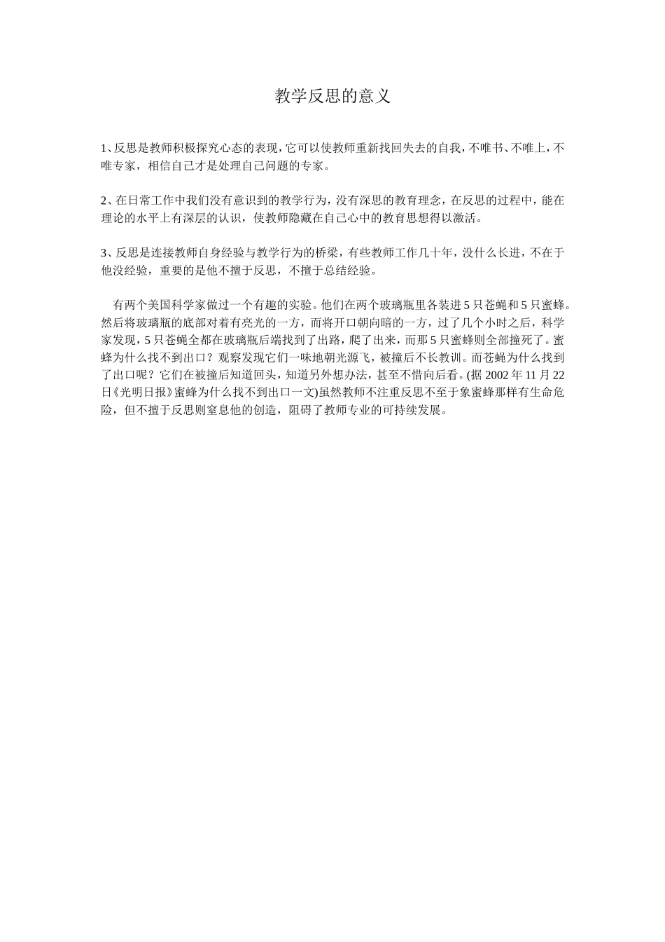 教学反思的意义_第1页