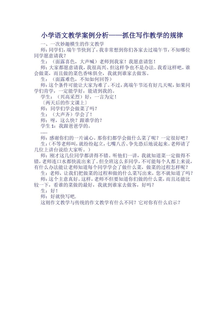 写作教学的规律_第1页