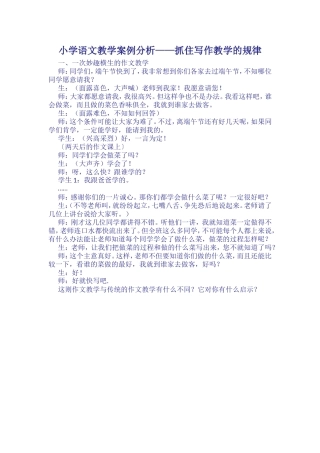 写作教学的规律