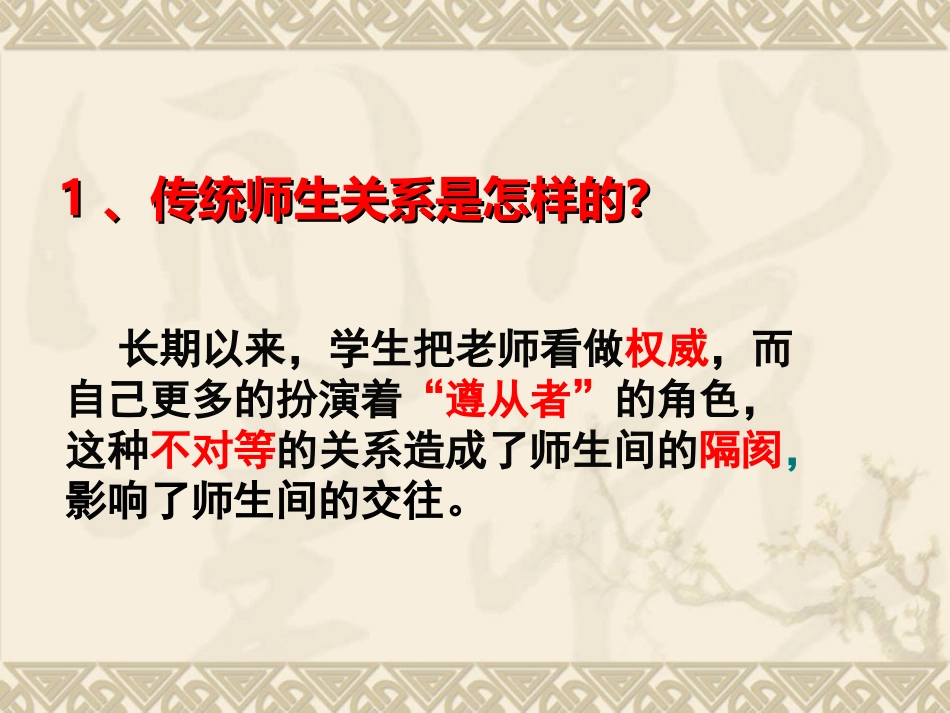 42主动沟通健康成长课件_第3页