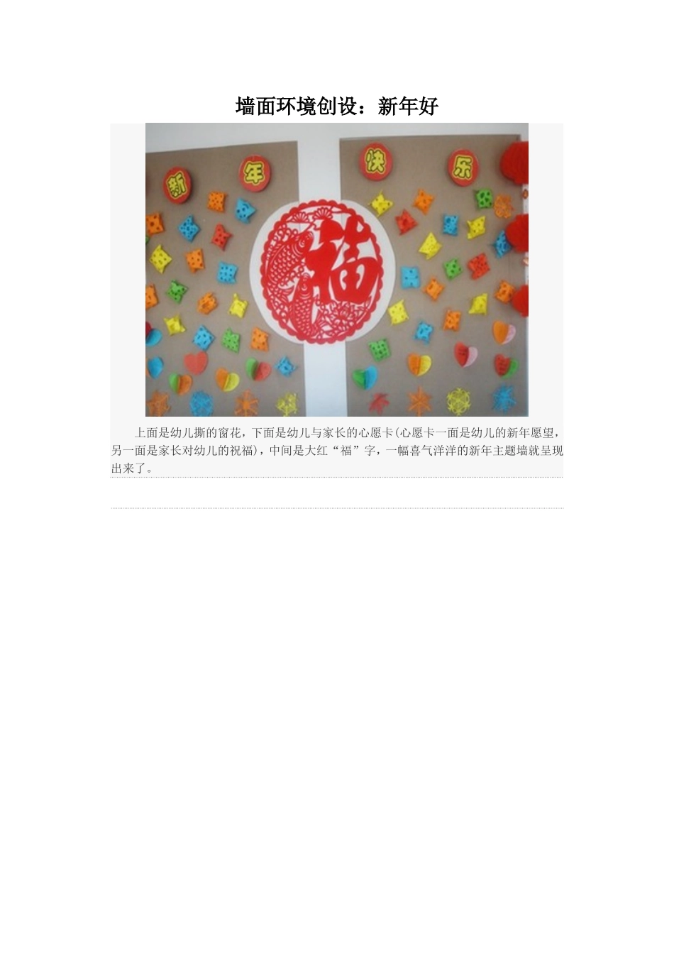 墙面环境创设_第1页