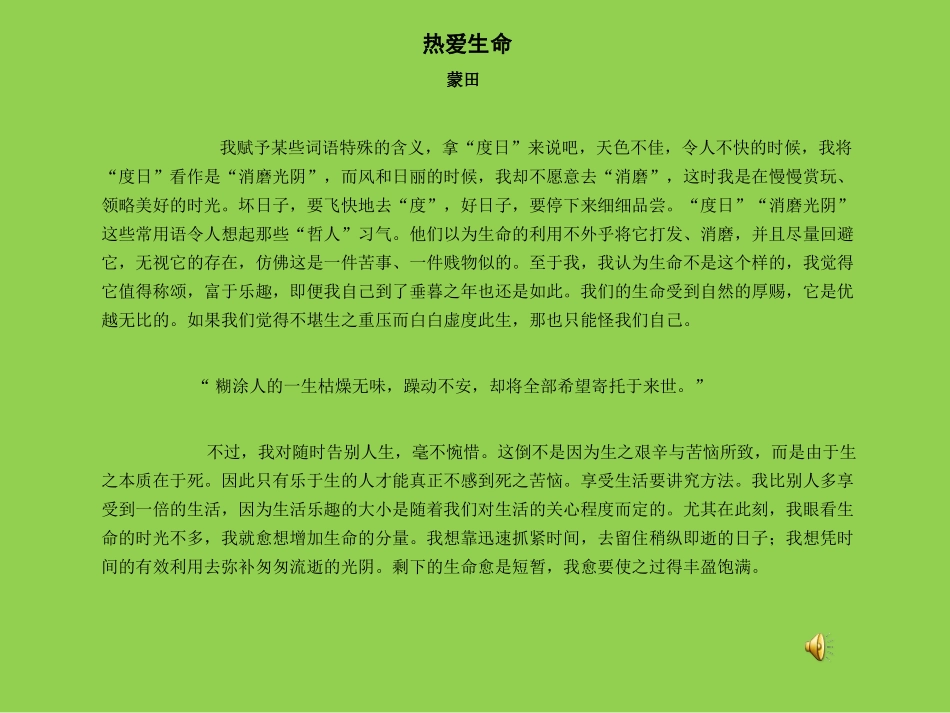 热_爱_生_命_第3页