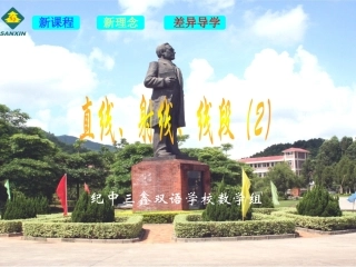 42直线、射线、线段（二）课件