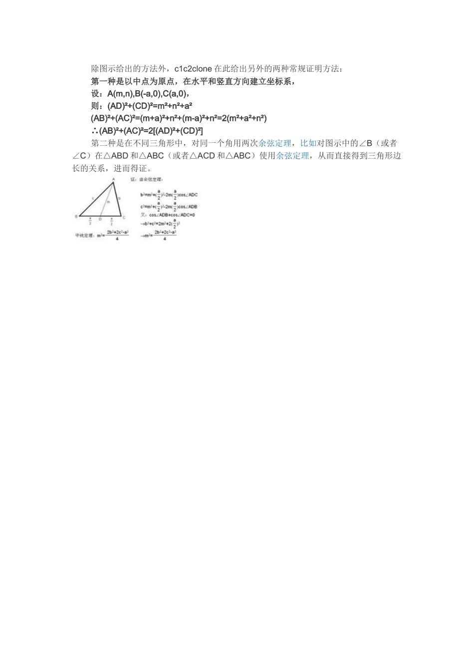中线定理证明_第1页