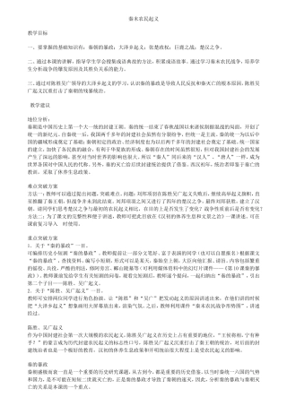 秦末农民起义