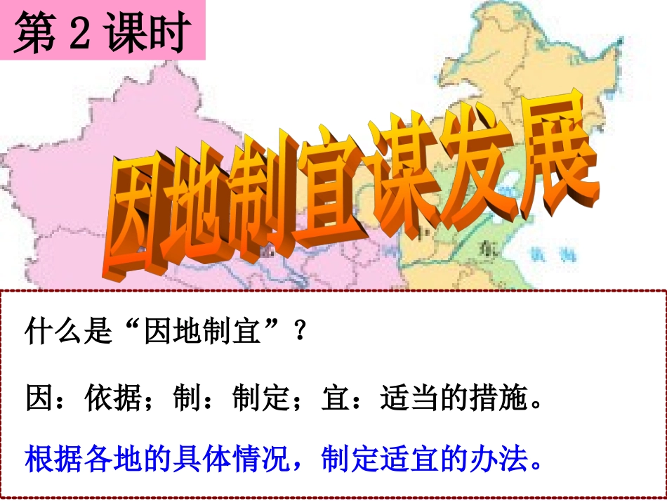 842因地制宜谋发展（课件）_第1页