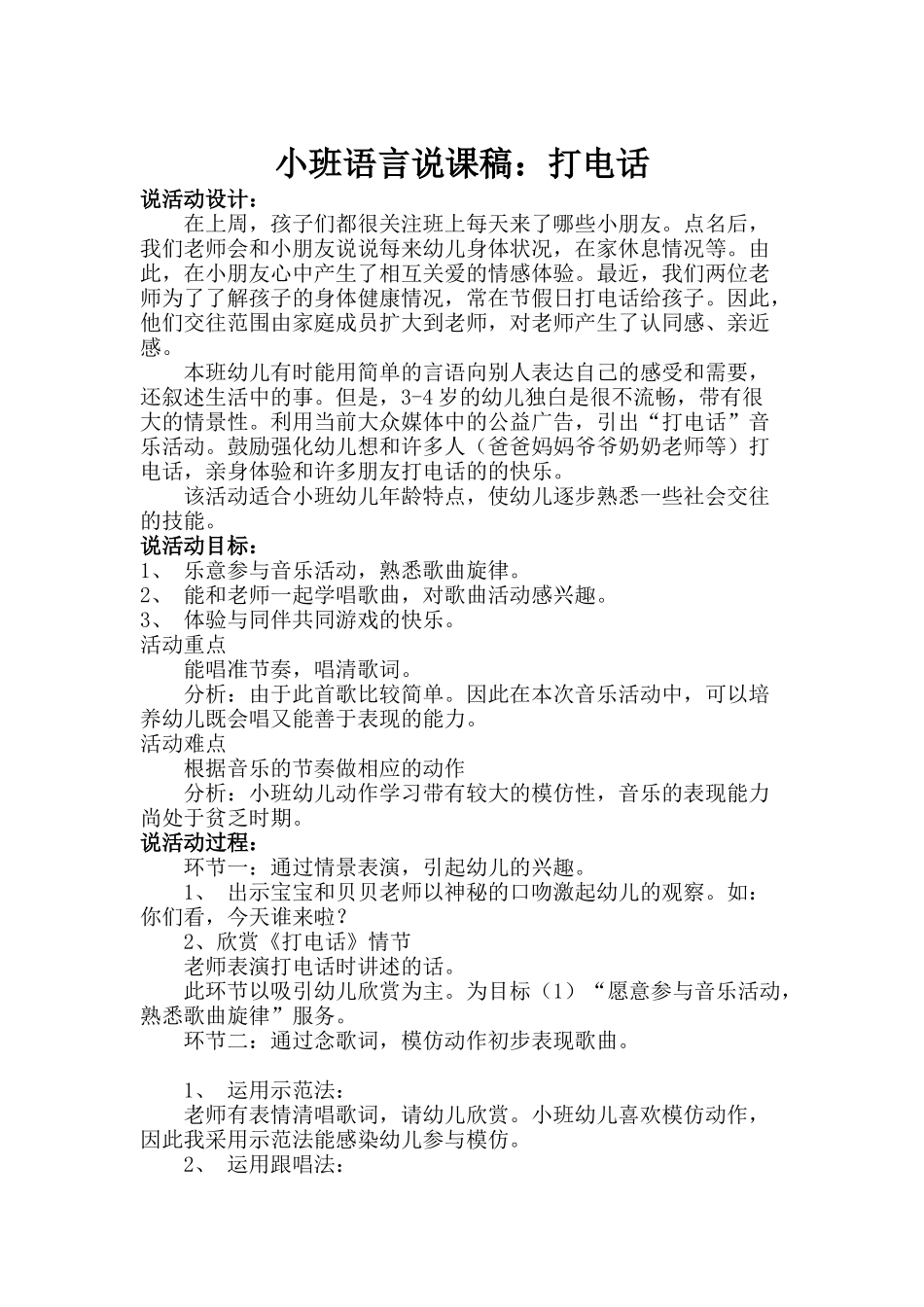 小班语言说课稿_第1页