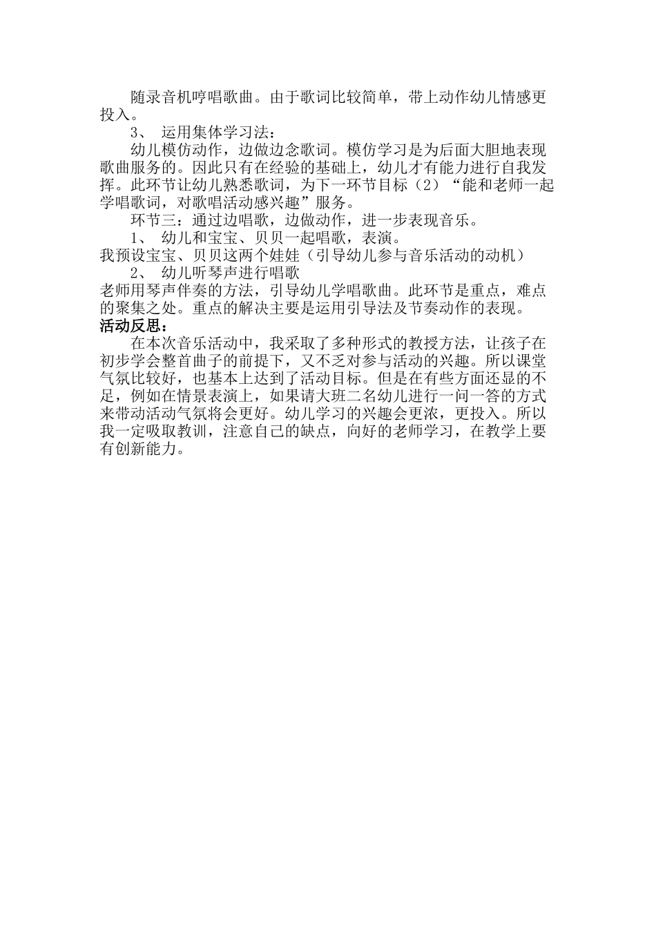 小班语言说课稿_第2页