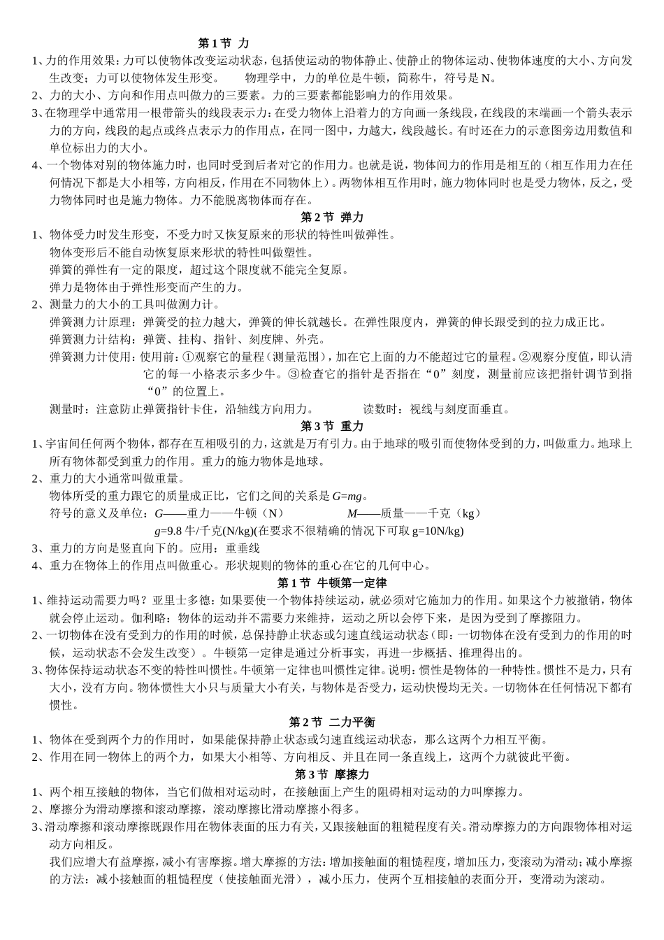 七八章复习提纲_第1页