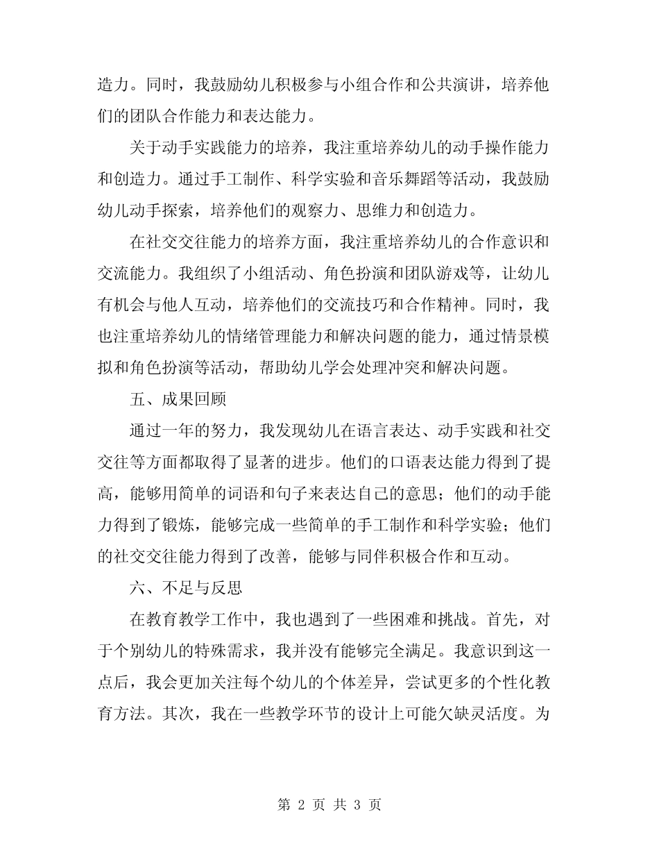 2024年幼儿园中班教师教育教学工作总结 _第2页