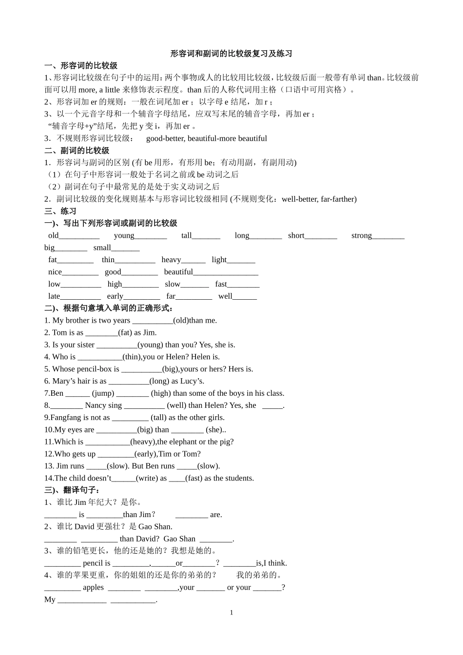 形容词副词专练_第1页