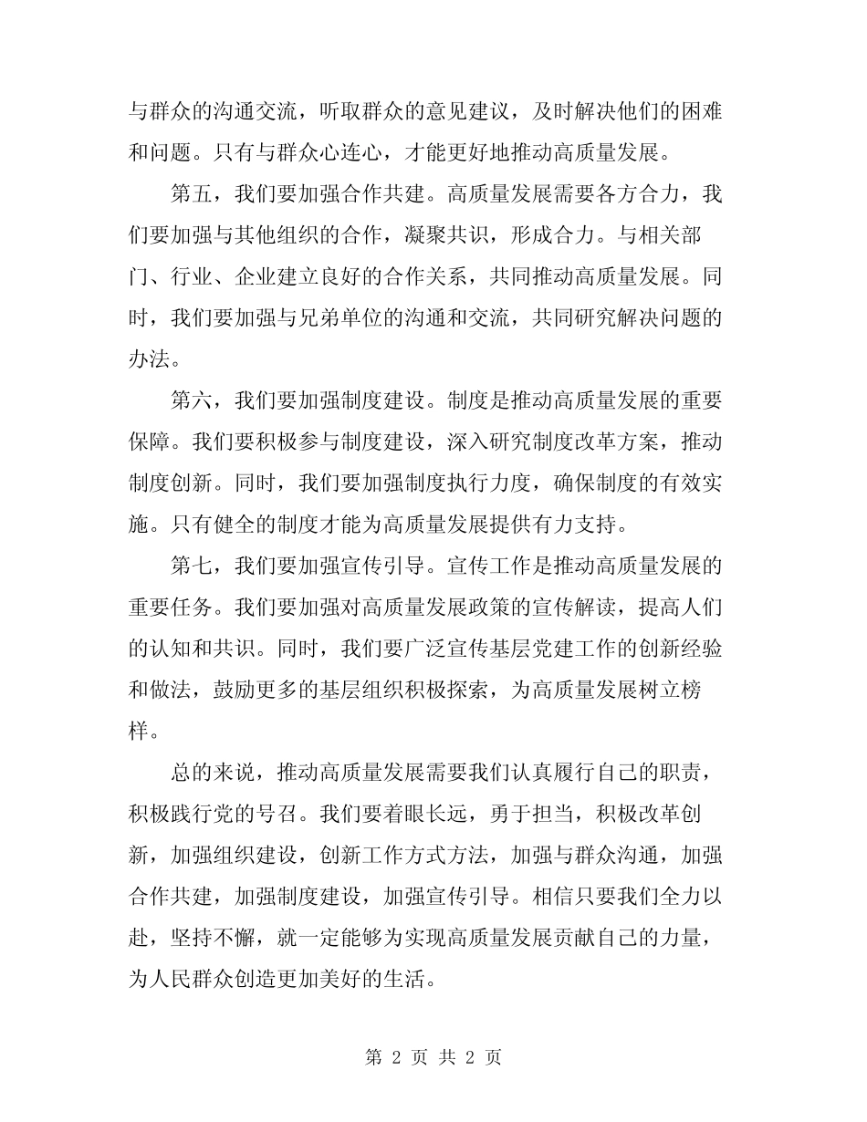 2024年推动高质量发展基层心得体会_第2页