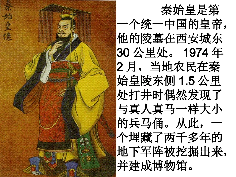 秦兵马俑 (2)_第1页