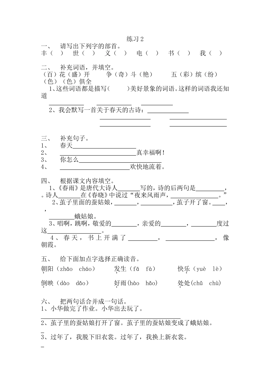 4—6课练习_第2页