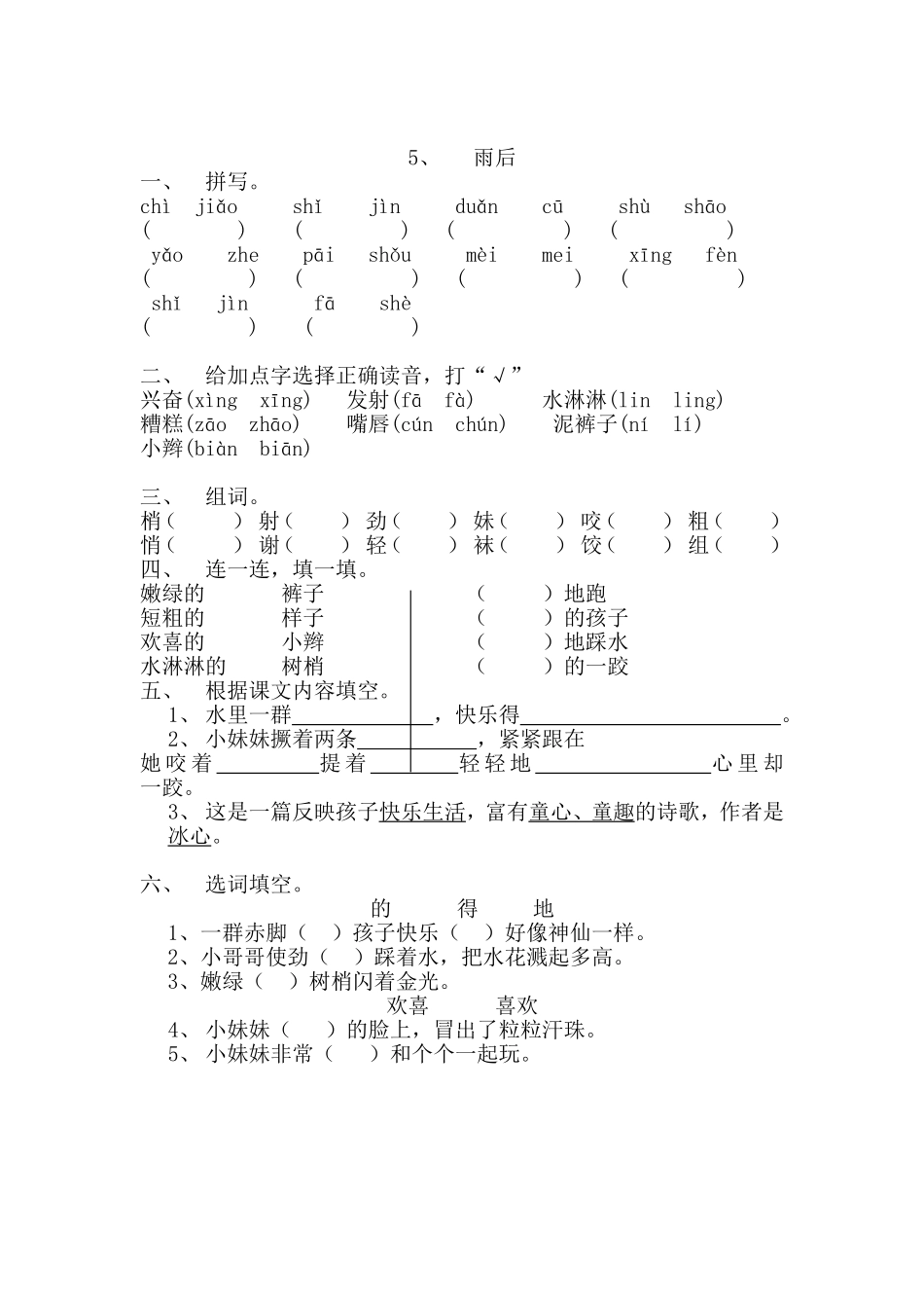 4—6课练习_第3页