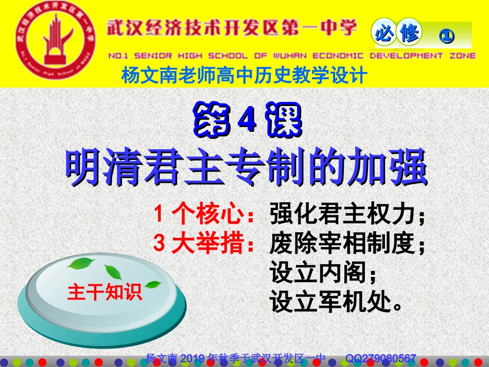 必修一第4课_第2页