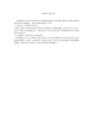 小树谣教学反思