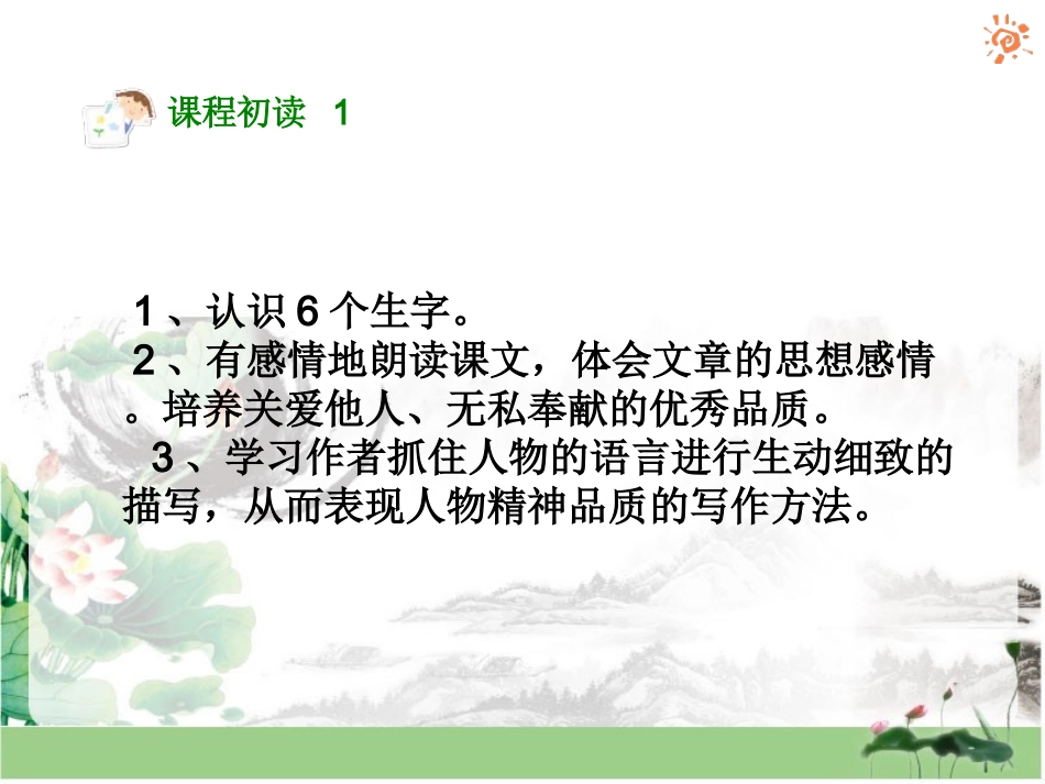 18永生的眼睛_第2页