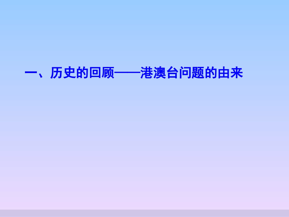 祖国统一大业1_第3页
