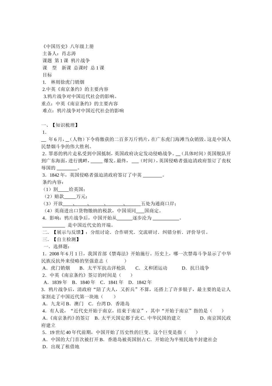 鸦片战争学案_第1页