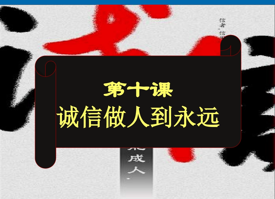 诚信是金 (2)_第1页