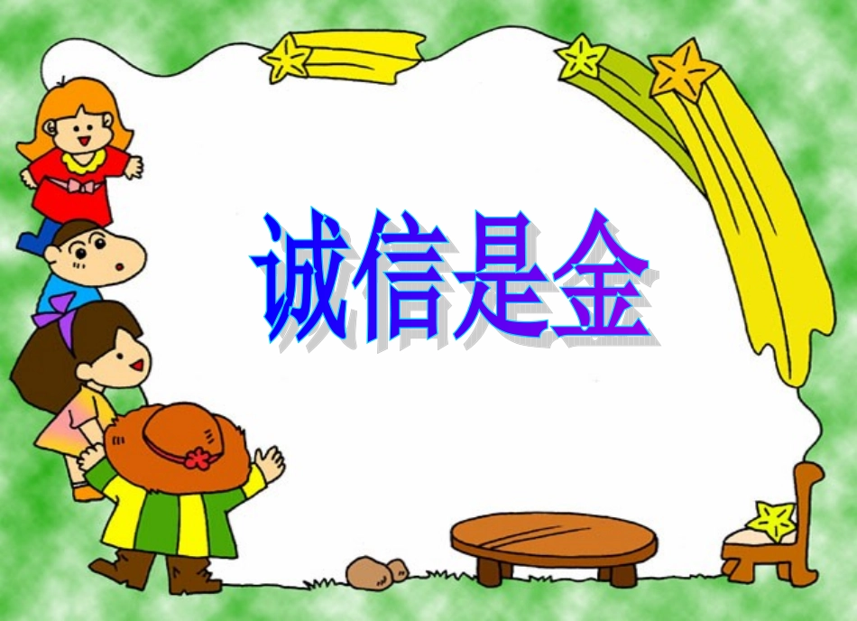 诚信是金 (2)_第2页