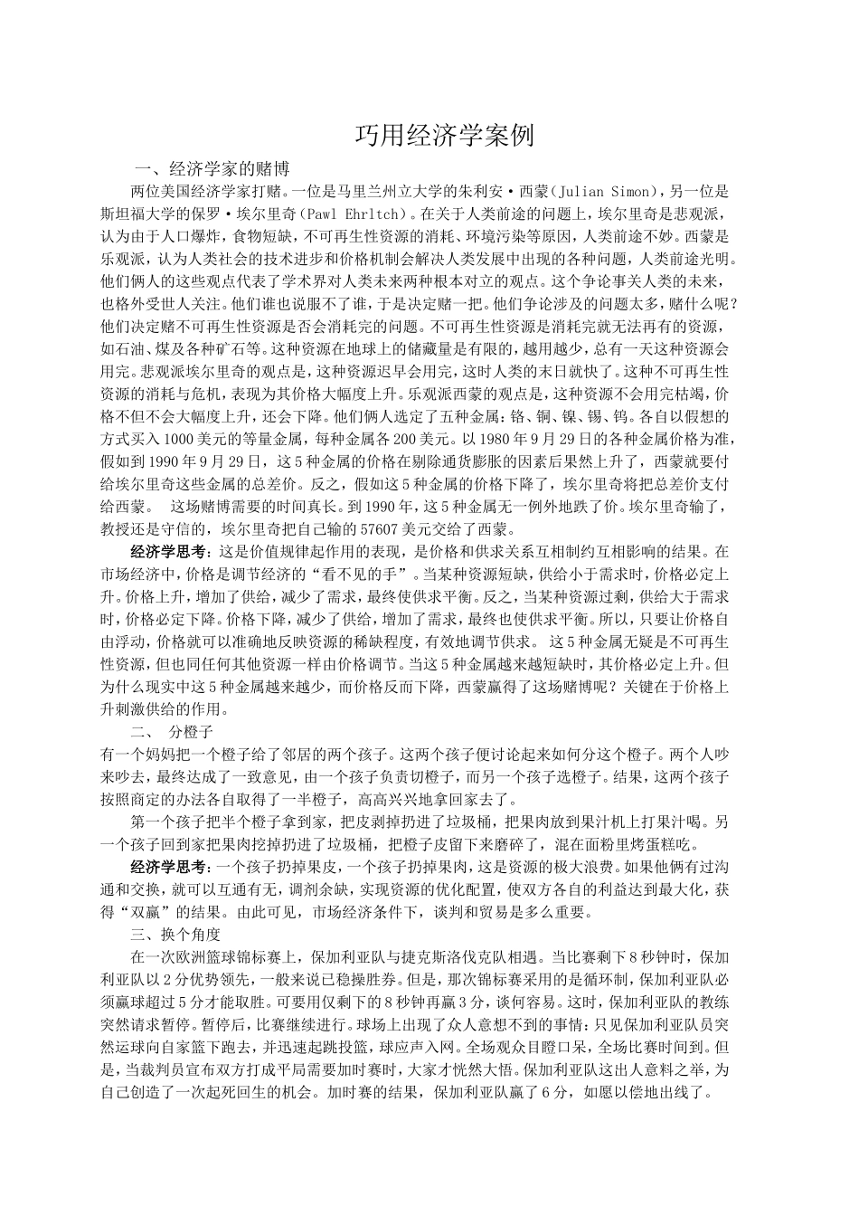 巧用经济学案例_第1页