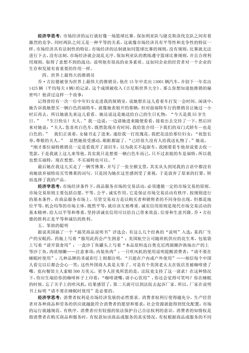 巧用经济学案例_第2页