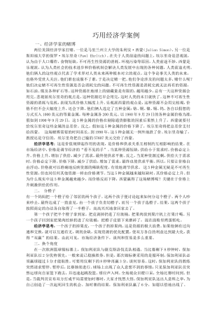 巧用经济学案例