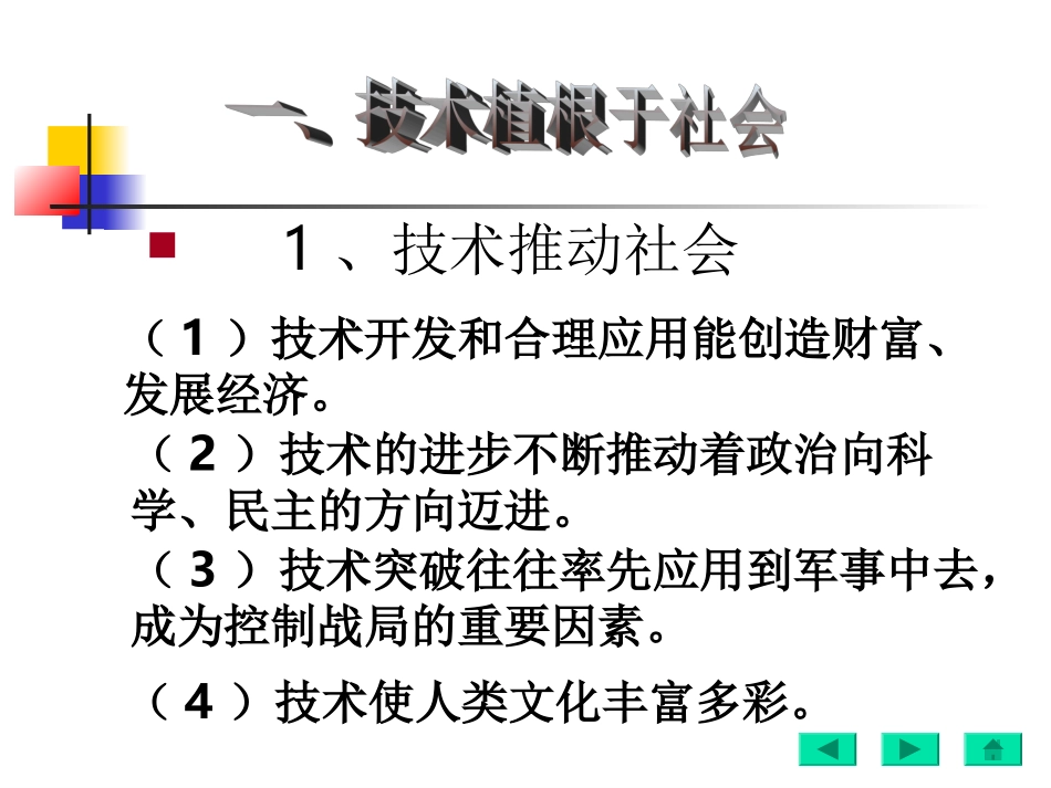 第四章技术与社会--01_第3页