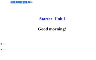 2014年人教版七上课件：StarterUnit1Goodmorning