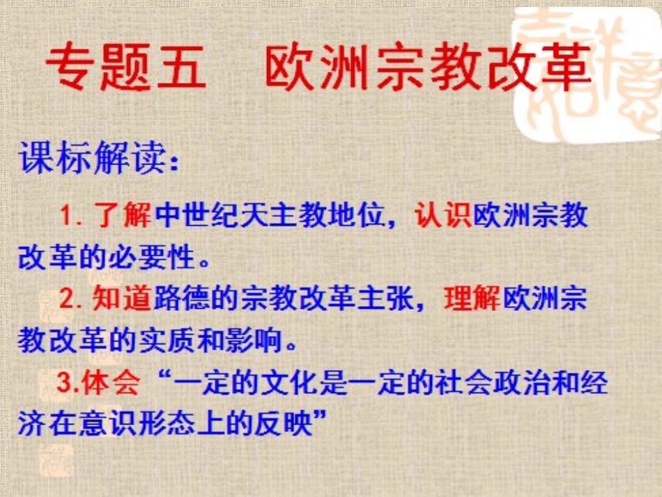 欧洲宗教改革_第1页
