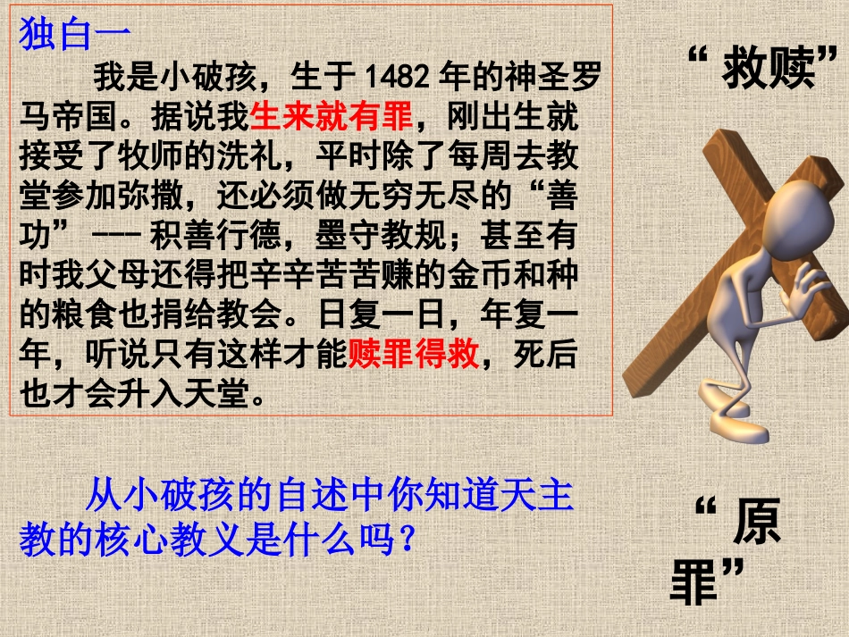 欧洲宗教改革_第3页