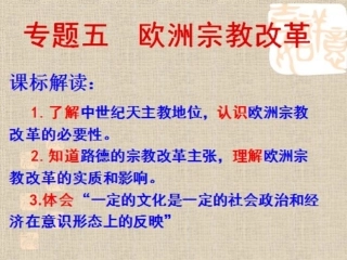 欧洲宗教改革